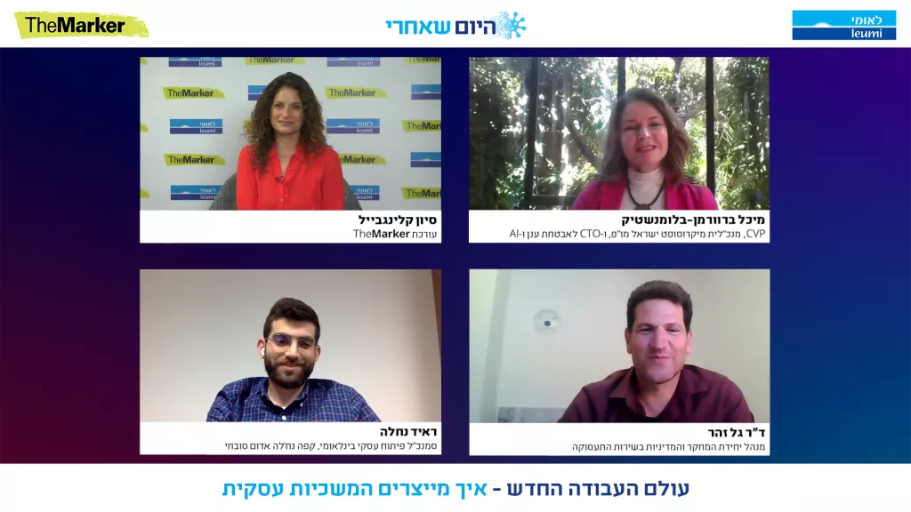 כנס וירטואלי בתצורת פאנל